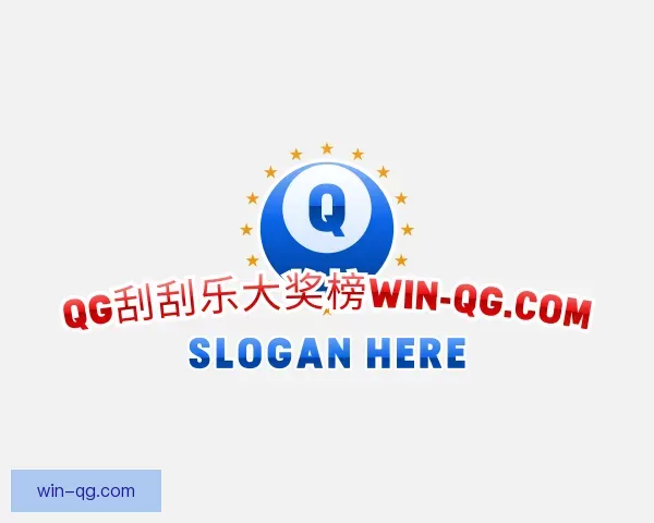 了解波动QG刮刮乐大奖榜